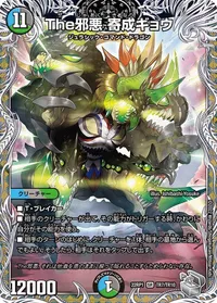 The邪悪 寄成ギョウ (DM22RP1 TR7/TR10) - 黒トレジャー