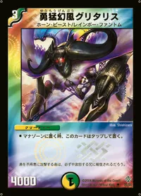 勇猛幻風グリタリス (DM12 35/55) - U