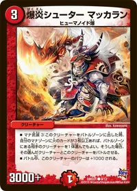 爆炎シューター マッカラン (DMD21 9/12) - C