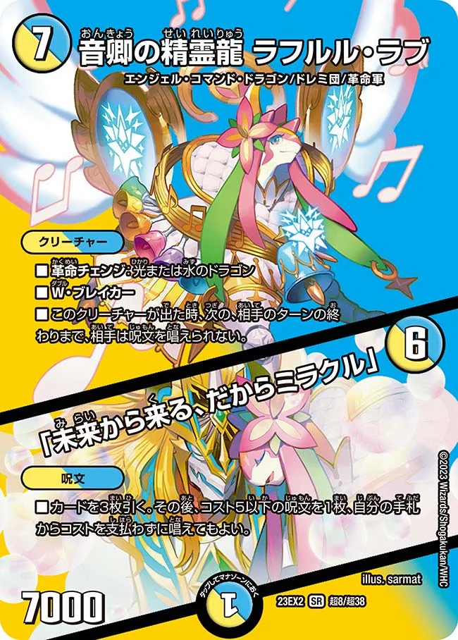 音卿の精霊龍ラフルルラブ 金 ③ 音郷の精霊龍 ラフルル・ラブ