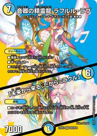音卿の精霊龍 ラフルル・ラブ (DM23EX2 超8/超38) - デュエキングMAXカード