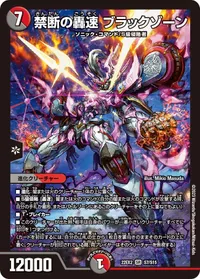 禁断の轟速 ブラックゾーン - バリエーション3