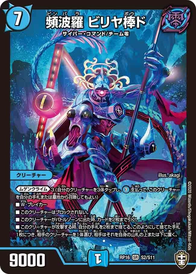 頻波羅 ビリヤ棒ド (DMRP16 S2/S11)