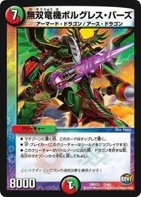 無双竜機ボルグレス・バーズ (DMX23 3/60) - -