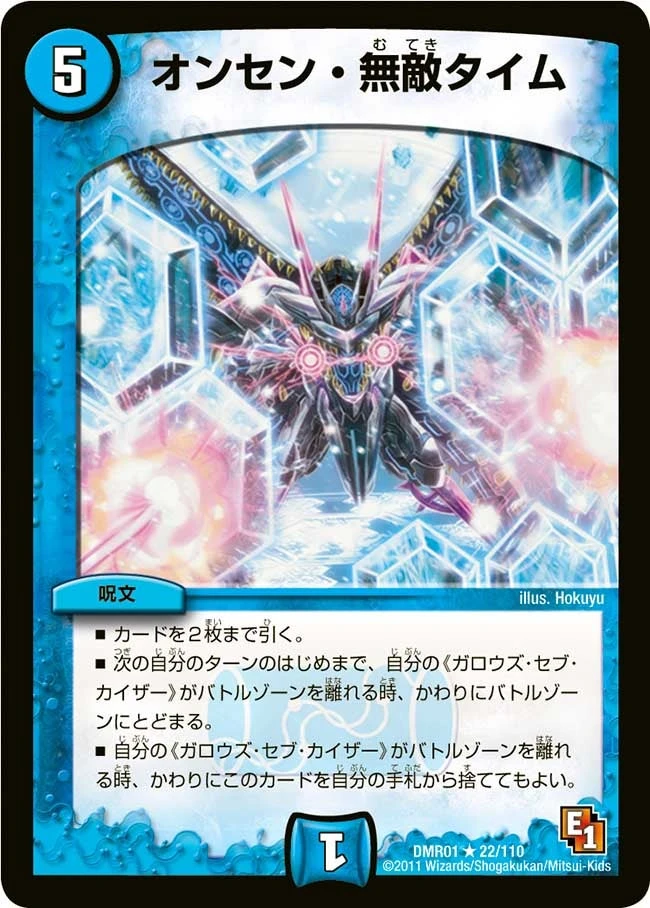 オンセン・無敵タイム FRONT