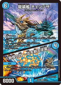 龍装艦 チェンジザ (DM23EX2 7/112) - SR