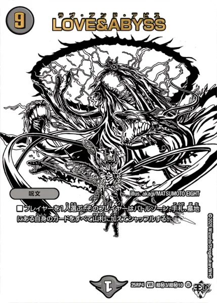 LOVE＆ABYSS - デュエマwiki・相場価格 | TCG PORTAL