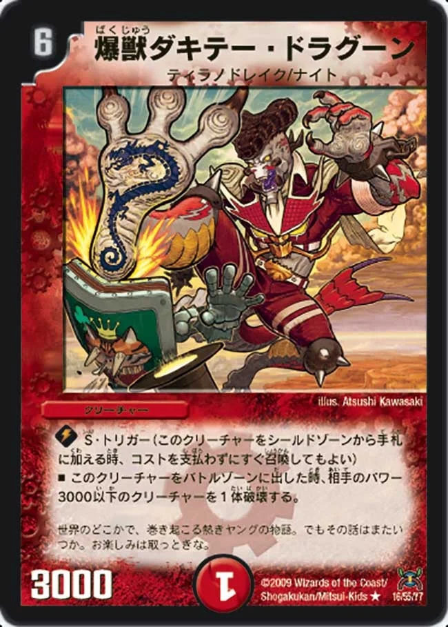 爆獣ダキテー・ドラグーン / 勝負だ！チャージャー (DM31 16/55)