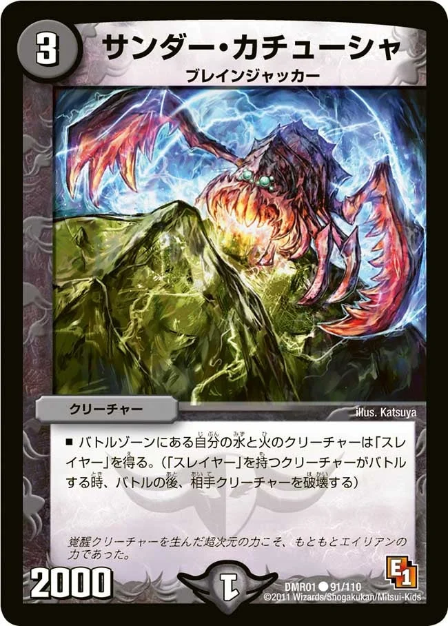サンダー・カチューシャ (DMR01 91/110)