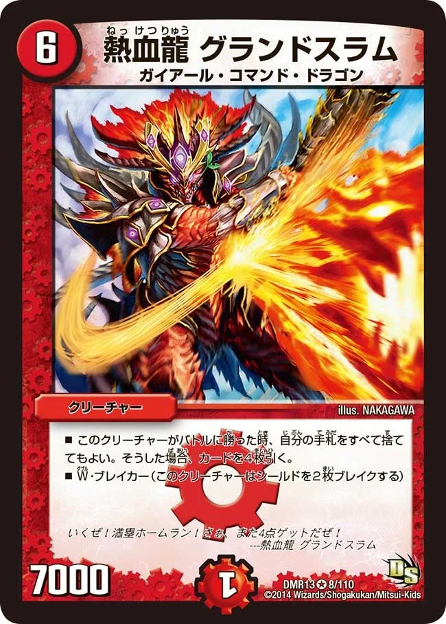 熱血龍 グランドスラム (DMR13 8/110)