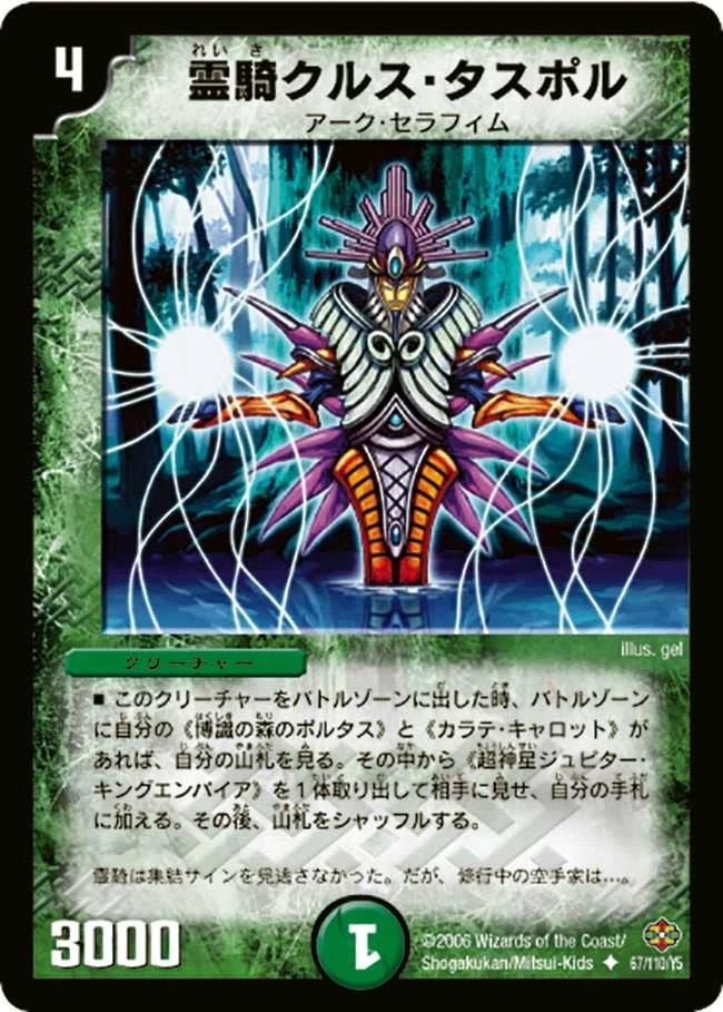 霊騎クルス・タスポル FRONT