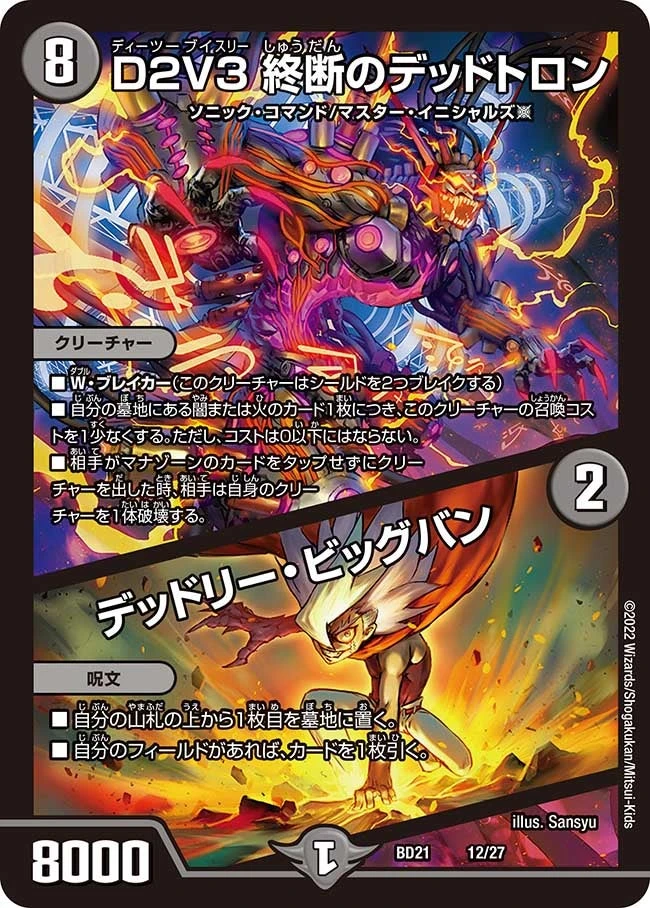 D２V３ 終断のデッドトロン / デッドリー・ビッグバン FRONT