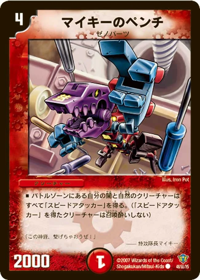 マイキーのペンチ (DMC34 48/55)