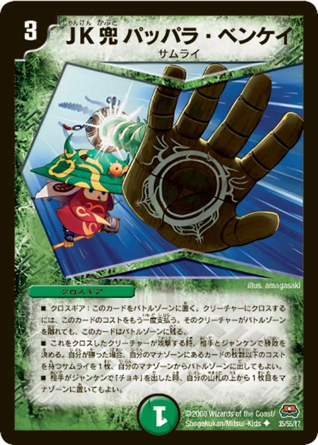 JK兜 パッパラ・ベンケイ FRONT