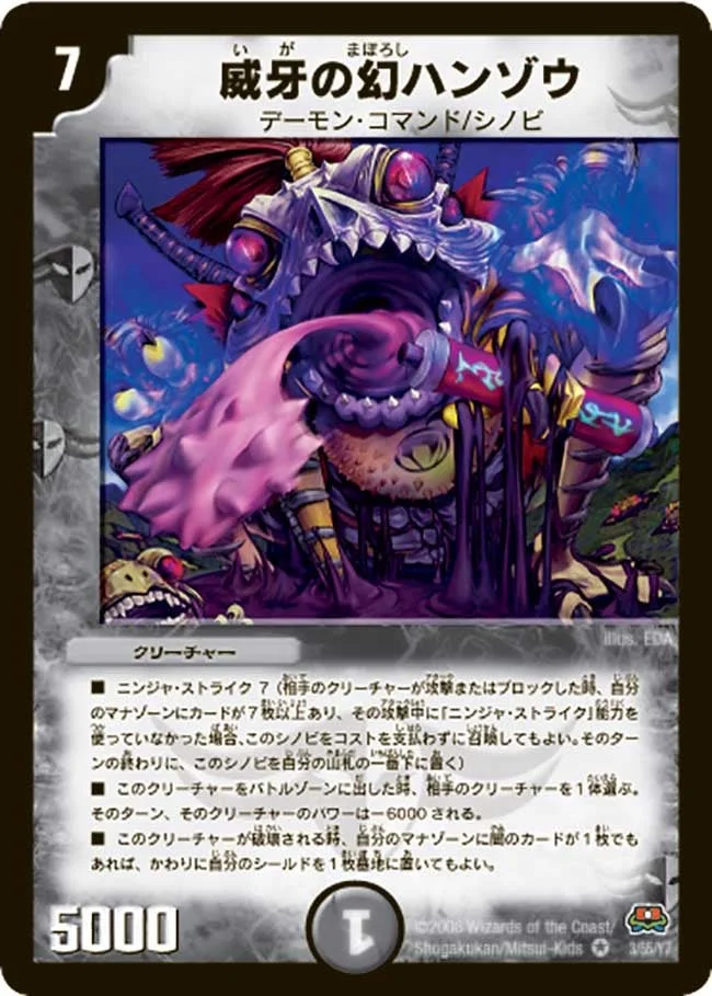 威牙の幻ハンゾウ (DM29 3/55)
