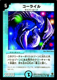 コーライル - バリエーション1