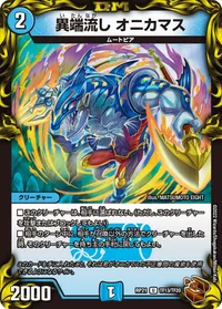 異端流し オニカマス - バリエーション8