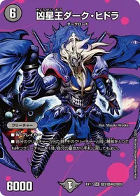 凶星王ダーク・ヒドラ (DMEX17 超3/超40) - デュエキングMAXカード