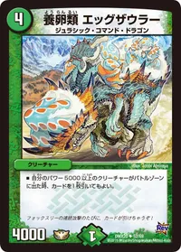 養卵類 エッグザウラー - バリエーション2