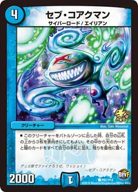 セブ・コアクマン (DMPROMOY15 P61/Y15) - C