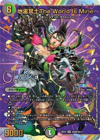 地雷冥土The World Is Mine (DM24EX4 ㊙9超/㊙10) - デュエキングMAXカード