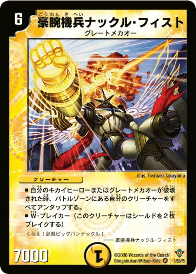 豪腕機兵ナックル・フィスト (DM20 1/55)