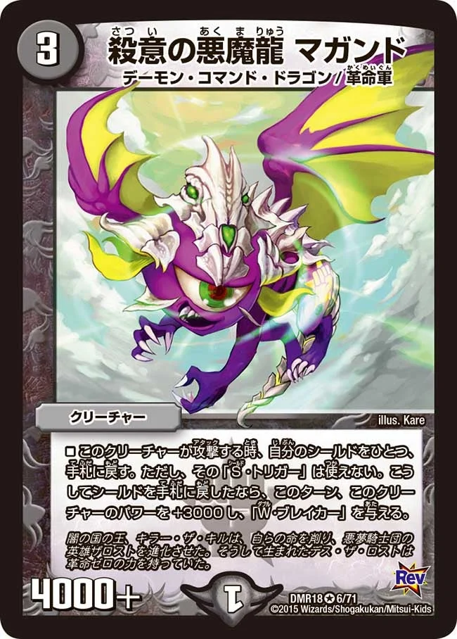 殺意の悪魔龍 マガンド (DMR18 6/71)