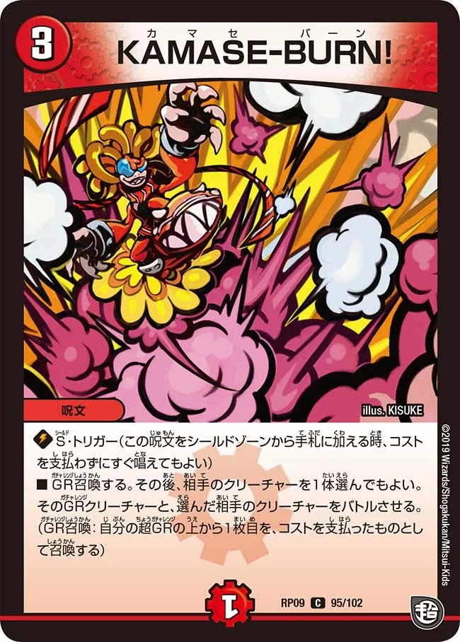 KAMASE-BURN! (DMRP09 95/102)