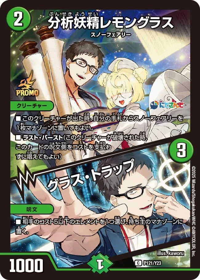分析妖精レモングラス / グラス・トラップ (DMPROMOY23 P121/Y23)