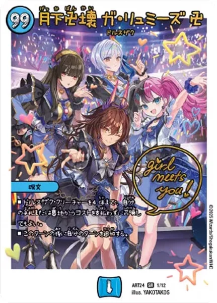 DMART-24 神アート 魔法少女アイドル「Girl Mage」 ～偶像魔導具集