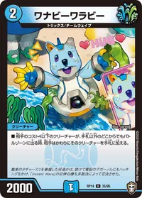 ワナビーワラビー (DMRP14 35/95) - U
