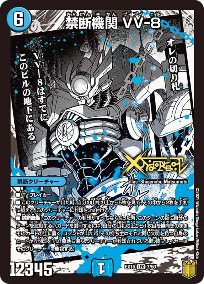 禁断機関 VV-8 - デュエマwiki・相場価格 | TCG PORTAL