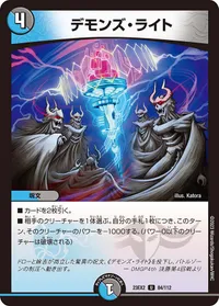 デモンズ・ライト (DM23EX2 84/112) - U