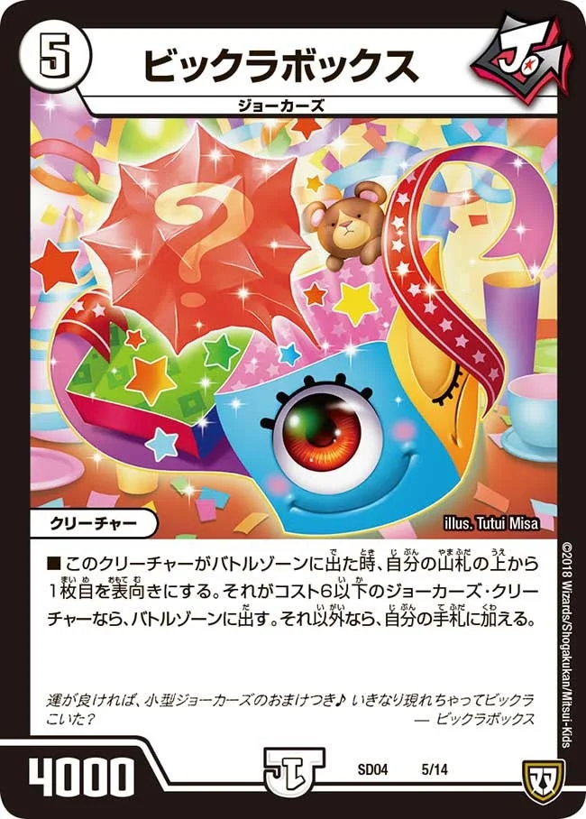 ビックラボックス (DMSD04 5/14)