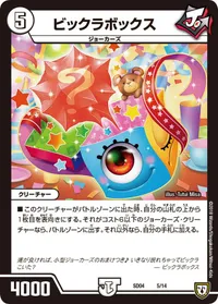 ビックラボックス (DMSD04 5/14) - -