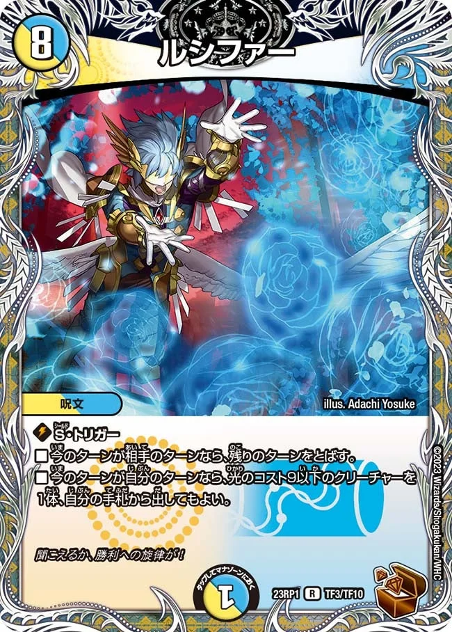 ルシファー - デュエマwiki・相場価格 | TCG PORTAL