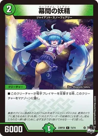 幕間の妖精 (DM23RP2X 73/74) - C