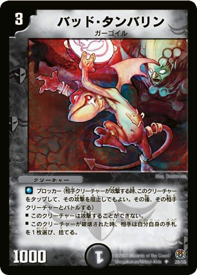 バッド・タンバリン (DM16 28/55)