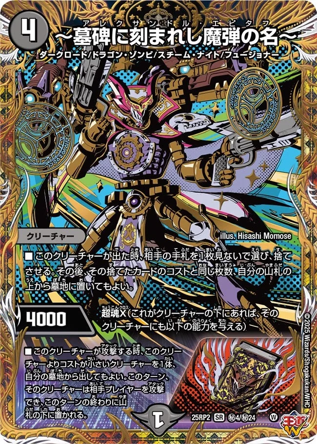 墓碑に刻まれし魔弾の名～ - デュエマwiki・相場価格 | TCG PORTAL