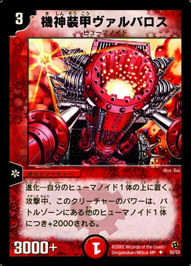 機神装甲ヴァルバロス FRONT