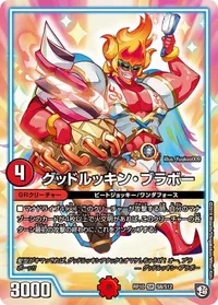 グッドルッキン・ブラボー (DMRP10 S8/S12) - SR