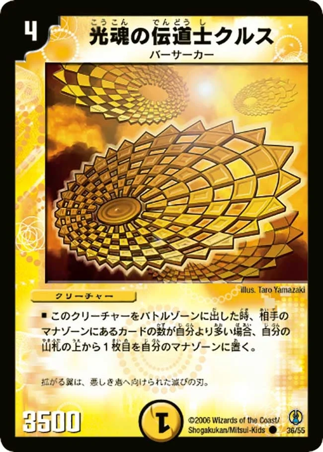 光魂の伝道士クルス (DMC27 36/55)
