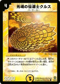 光魂の伝道士クルス (DMC27 36/55) - C