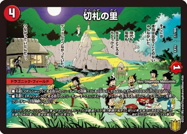 切札の里 (DMEX15 27/100)