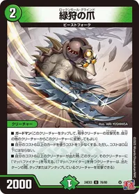 緑狩の爪 (DM24EX3 76/80) - U