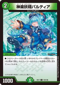 神楽妖精パルティア (DMEX17 133/138) - C