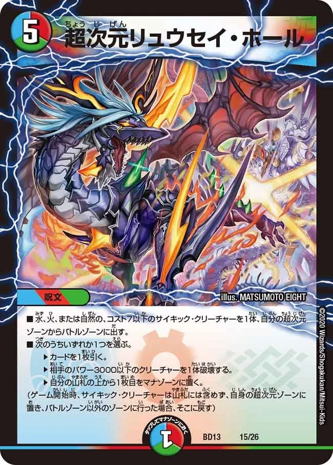 超次元リュウセイ・ホール (DMBD13 15/26)