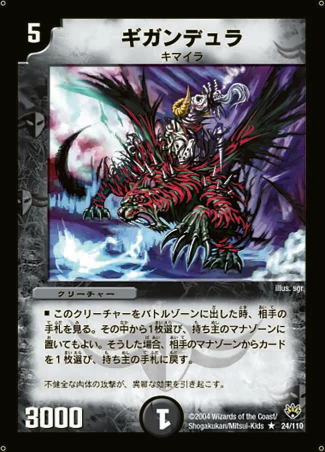 ギガンデュラ (DM10 24/110)