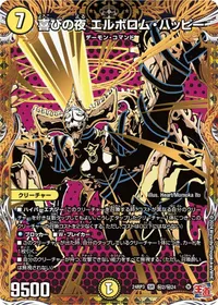 喜びの夜 エルボロム・ハッピー - バリエーション1