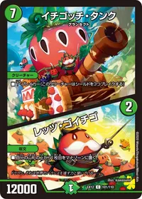 イチゴッチ・タンク (DMEX12 101/110) - C